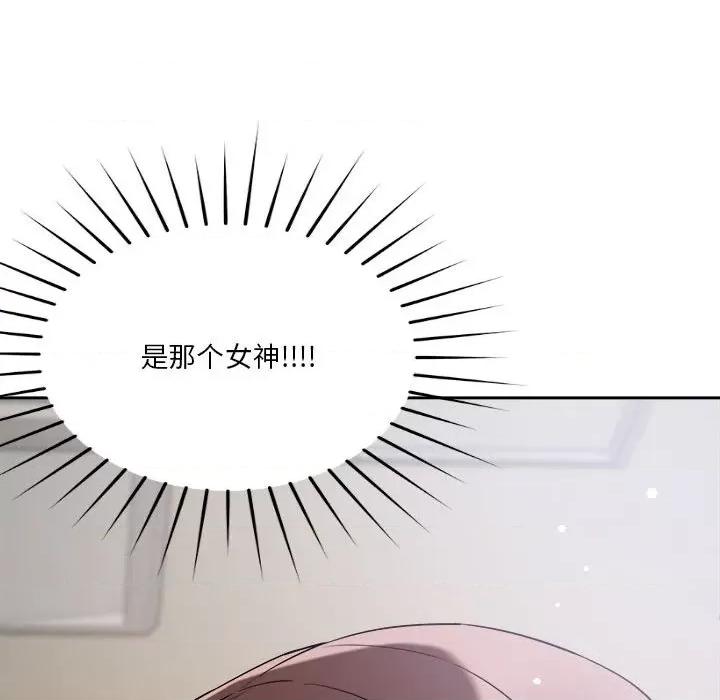 偶然发现我爱你 恋人未满-恋人未满 第4话 第197页