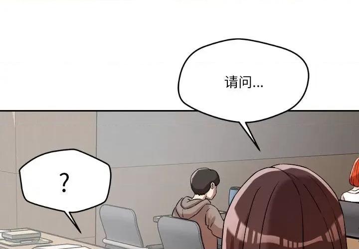 偶然发现我爱你 恋人未满-恋人未满 第5话 第3页