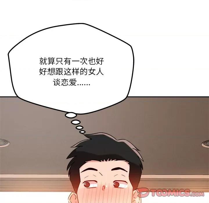 偶然发现我爱你 恋人未满-恋人未满 第5话 第36页