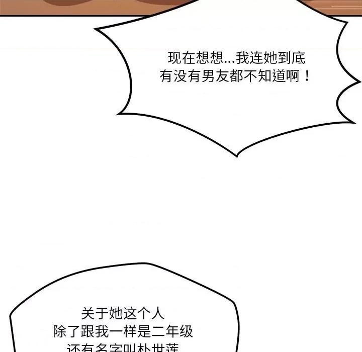 偶然发现我爱你 恋人未满-恋人未满 第5话 第53页