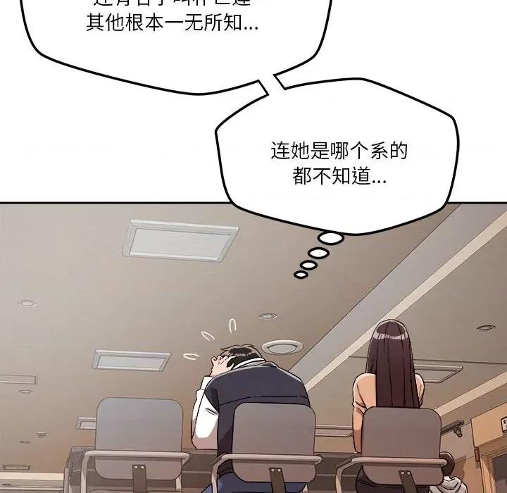 偶然发现我爱你 恋人未满-恋人未满 第5话 第54页
