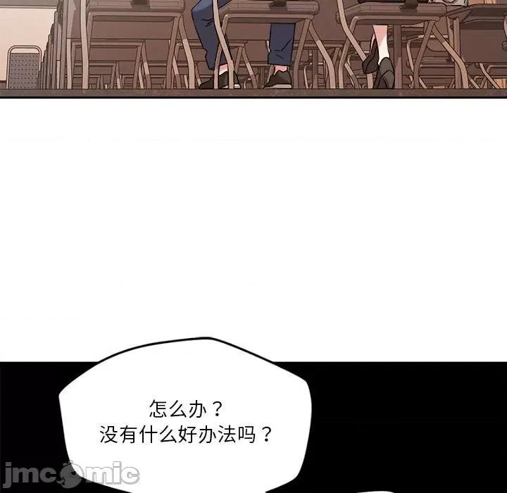 偶然发现我爱你 恋人未满-恋人未满 第5话 第55页