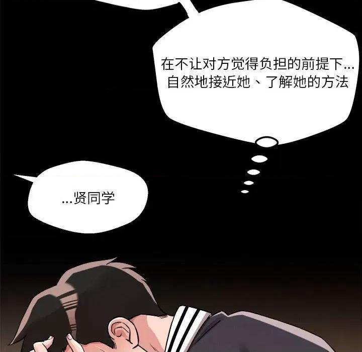 偶然发现我爱你 恋人未满-恋人未满 第5话 第56页