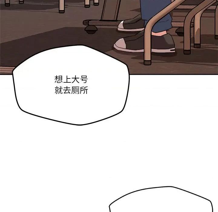 偶然发现我爱你 恋人未满-恋人未满 第5话 第69页