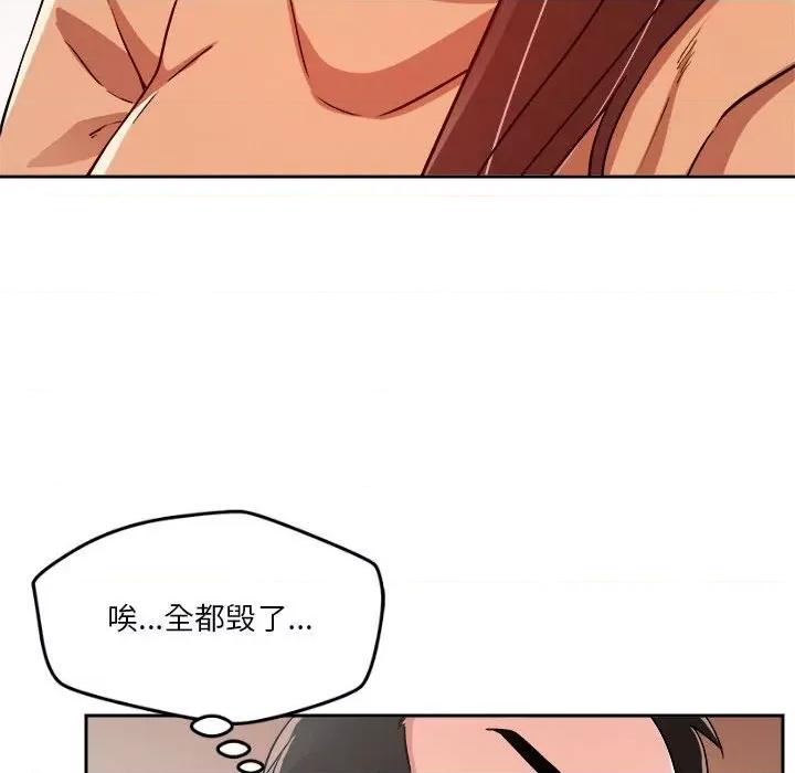 偶然发现我爱你 恋人未满-恋人未满 第5话 第81页