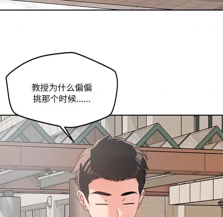 偶然发现我爱你 恋人未满-恋人未满 第5话 第87页