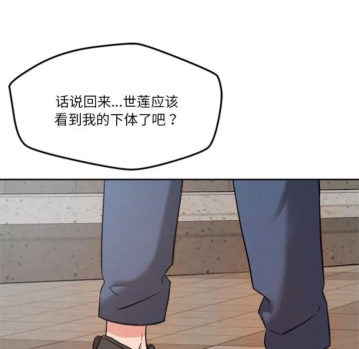 偶然发现我爱你 恋人未满-恋人未满 第5话 第89页