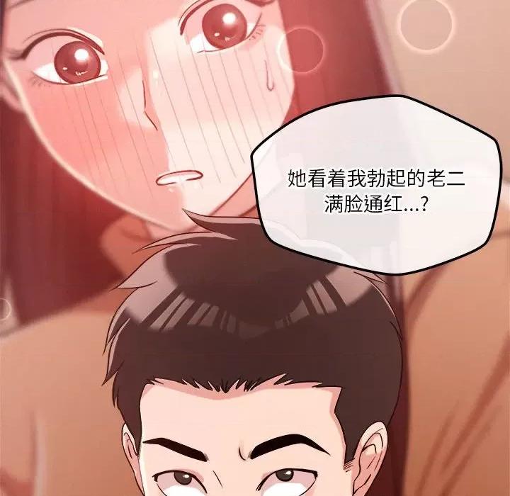 偶然发现我爱你 恋人未满-恋人未满 第5话 第94页