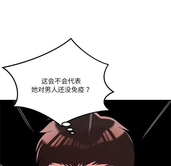 偶然发现我爱你 恋人未满-恋人未满 第5话 第96页