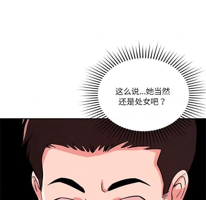 偶然发现我爱你 恋人未满-恋人未满 第5话 第98页