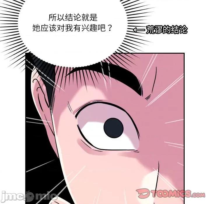 偶然发现我爱你 恋人未满-恋人未满 第5话 第100页