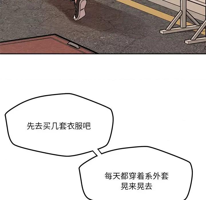 偶然发现我爱你 恋人未满-恋人未满 第5话 第106页