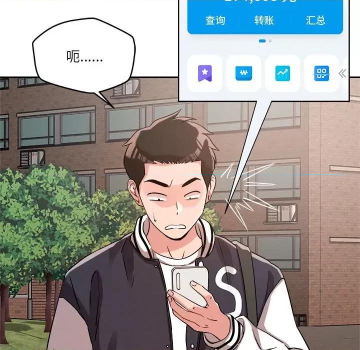 偶然发现我爱你 恋人未满-恋人未满 第5话 第111页