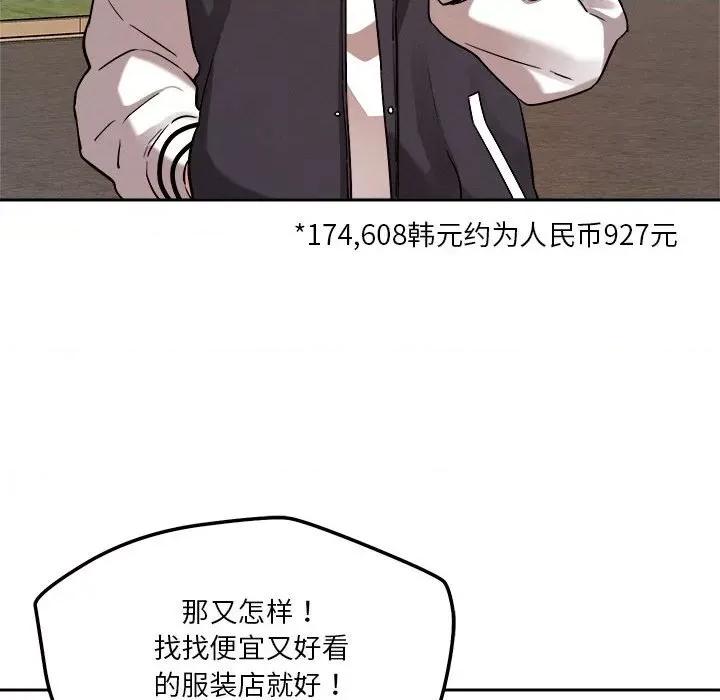 偶然发现我爱你 恋人未满-恋人未满 第5话 第112页