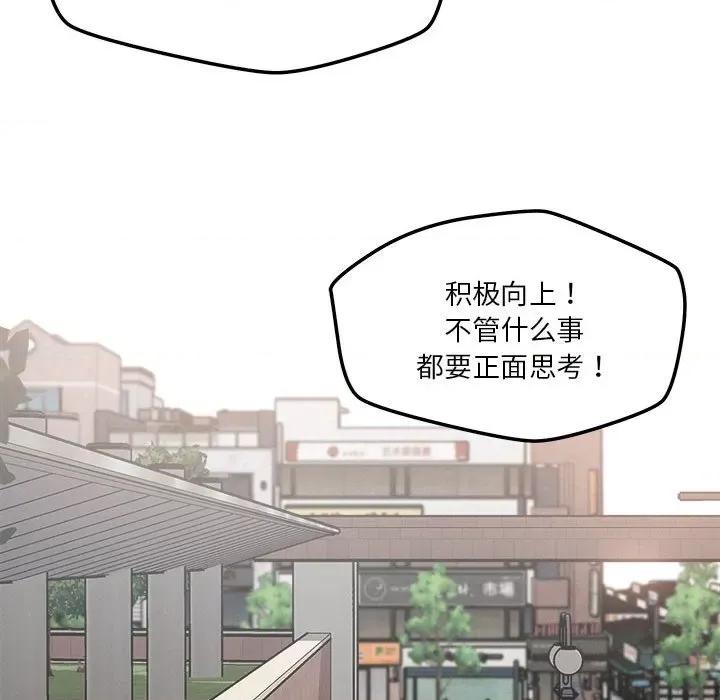 偶然发现我爱你 恋人未满-恋人未满 第5话 第113页