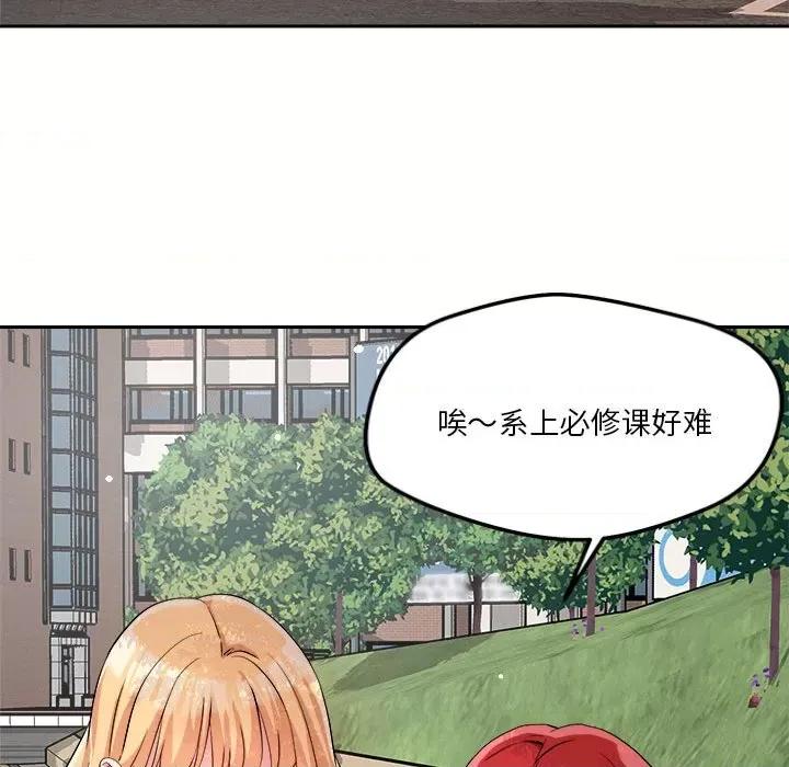 偶然发现我爱你 恋人未满-恋人未满 第5话 第119页