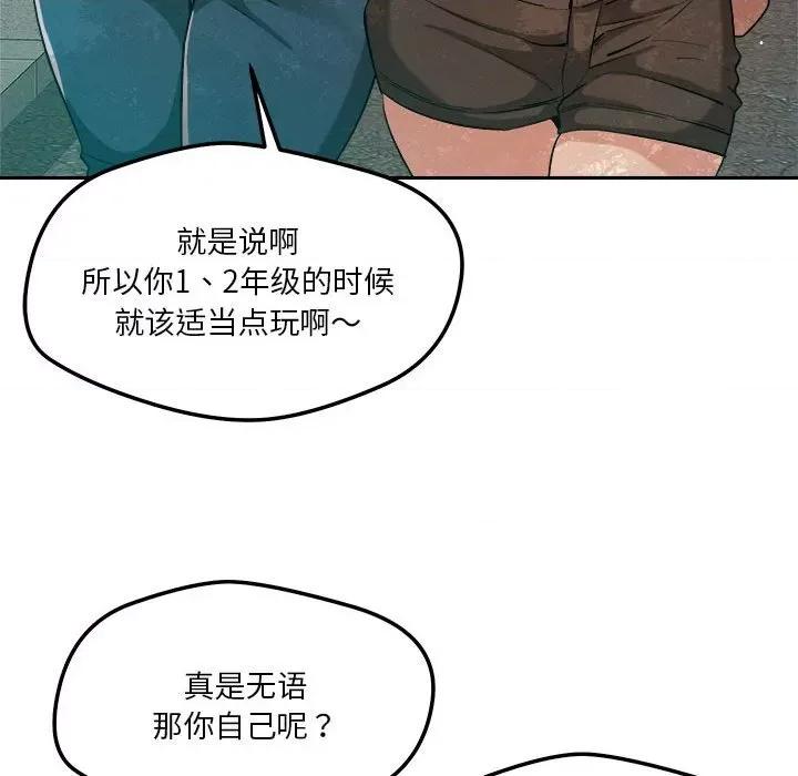 偶然发现我爱你 恋人未满-恋人未满 第5话 第121页