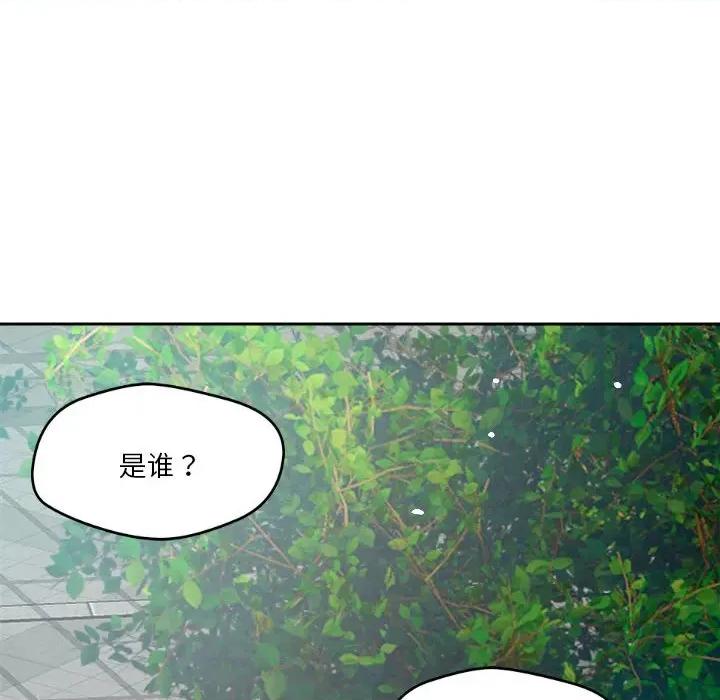 偶然发现我爱你 恋人未满-恋人未满 第5话 第127页