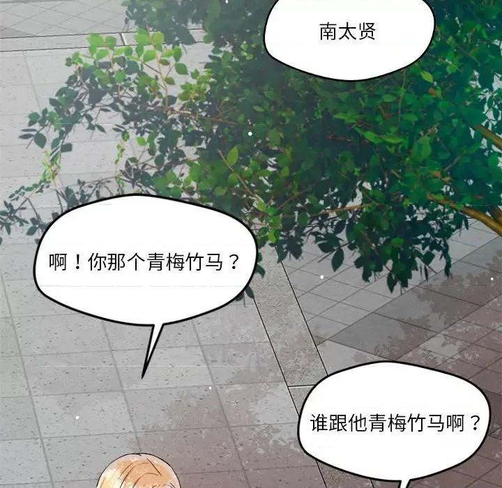 偶然发现我爱你 恋人未满-恋人未满 第5话 第128页