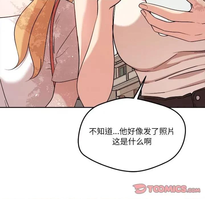 偶然发现我爱你 恋人未满-恋人未满 第5话 第132页