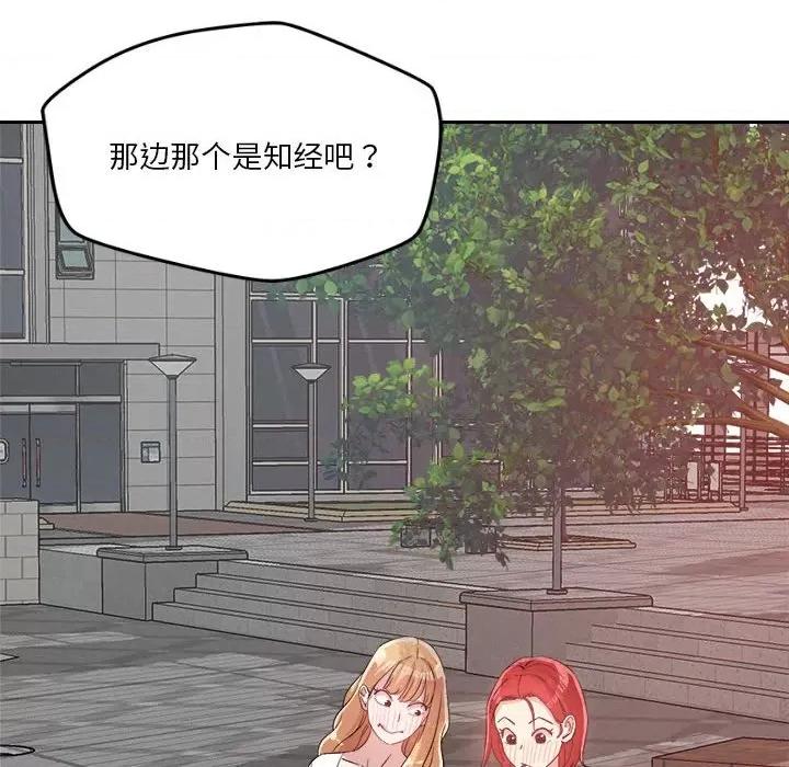 偶然发现我爱你 恋人未满-恋人未满 第5话 第138页