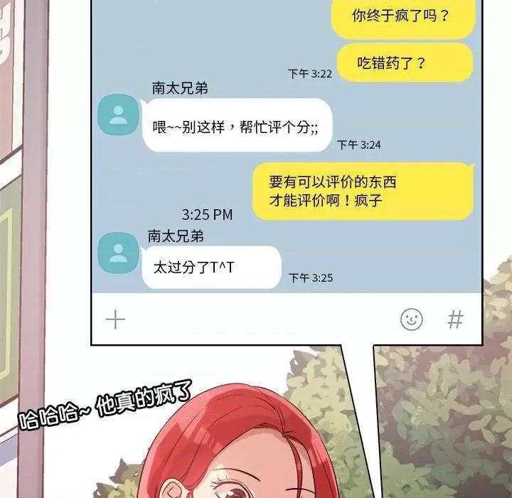 偶然发现我爱你 恋人未满-恋人未满 第5话 第151页