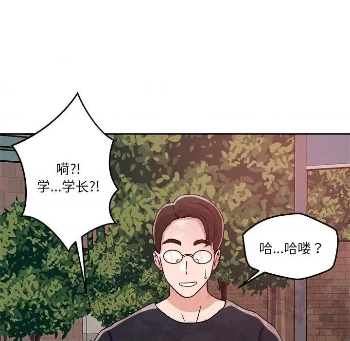偶然发现我爱你 恋人未满-恋人未满 第5话 第157页