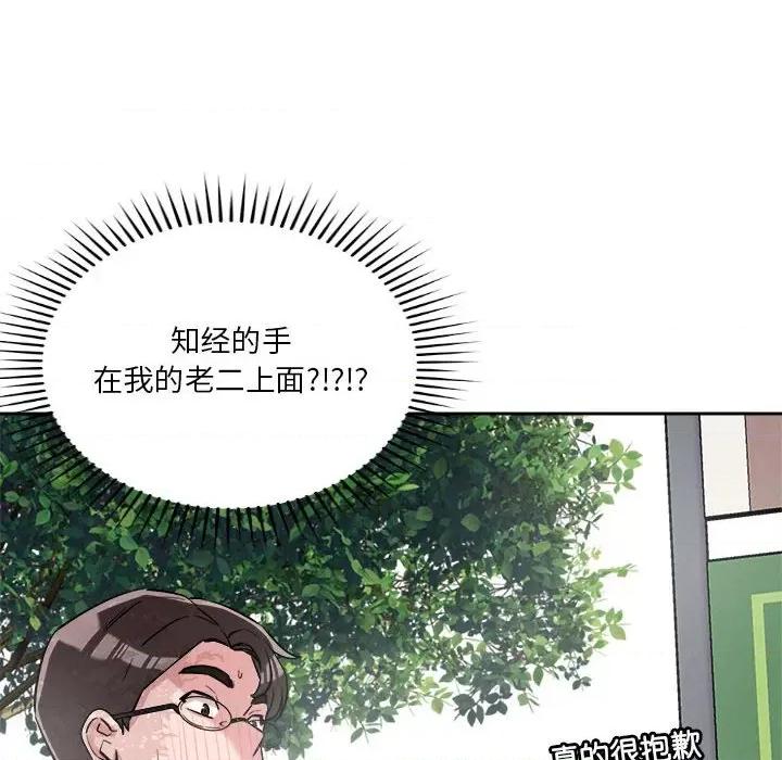 偶然发现我爱你 恋人未满-恋人未满 第5话 第168页
