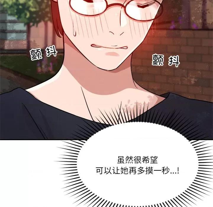 偶然发现我爱你 恋人未满-恋人未满 第5话 第177页