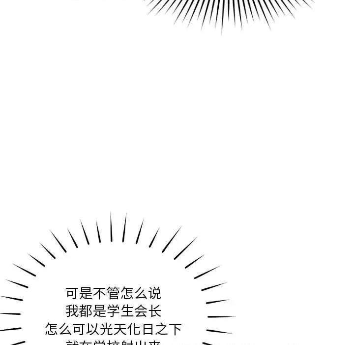 偶然发现我爱你 恋人未满-恋人未满 第5话 第178页