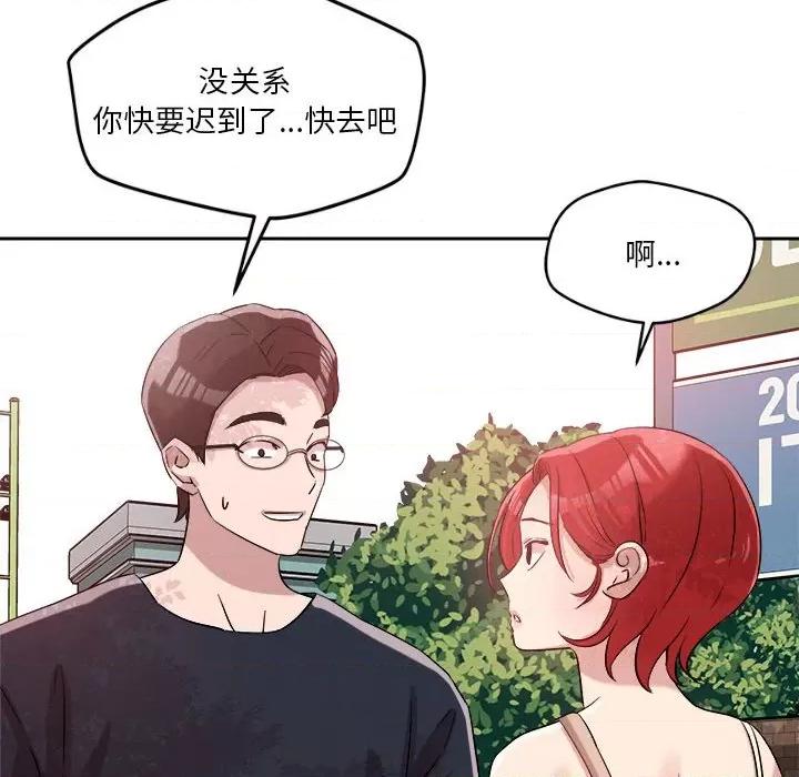 偶然发现我爱你 恋人未满-恋人未满 第5话 第182页