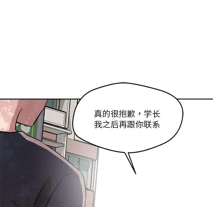 偶然发现我爱你 恋人未满-恋人未满 第5话 第184页