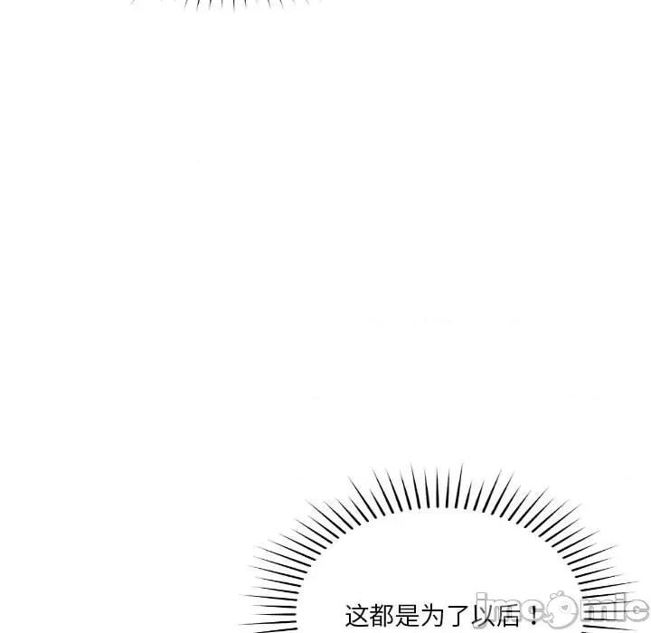 偶然发现我爱你 恋人未满-恋人未满 第5话 第195页