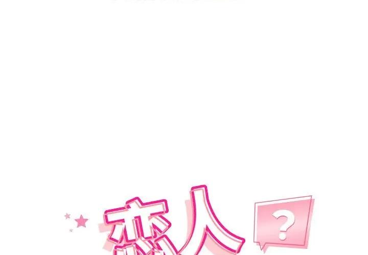 偶然发现我爱你 恋人未满-恋人未满 第6话 第1页