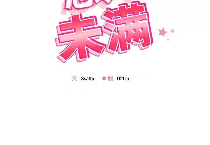 偶然发现我爱你 恋人未满-恋人未满 第6话 第2页
