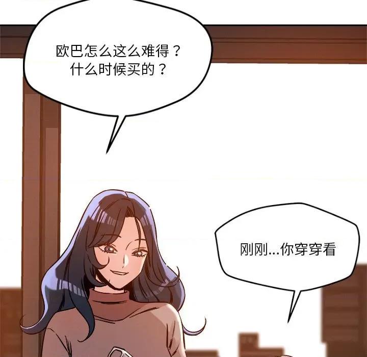 偶然发现我爱你 恋人未满-恋人未满 第6话 第17页