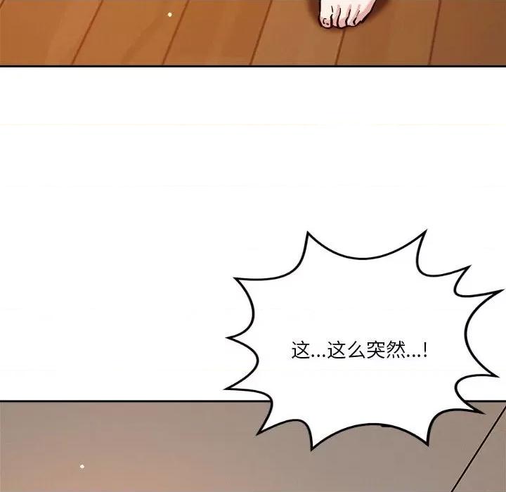 偶然发现我爱你 恋人未满-恋人未满 第6话 第57页