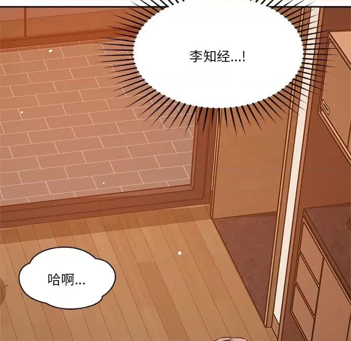 偶然发现我爱你 恋人未满-恋人未满 第6话 第81页