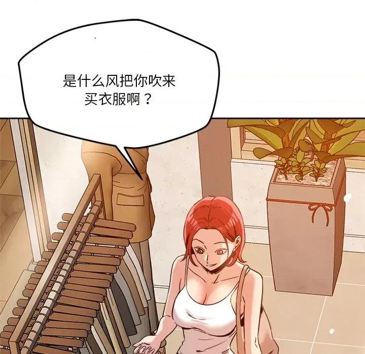 偶然发现我爱你 恋人未满-恋人未满 第6话 第101页