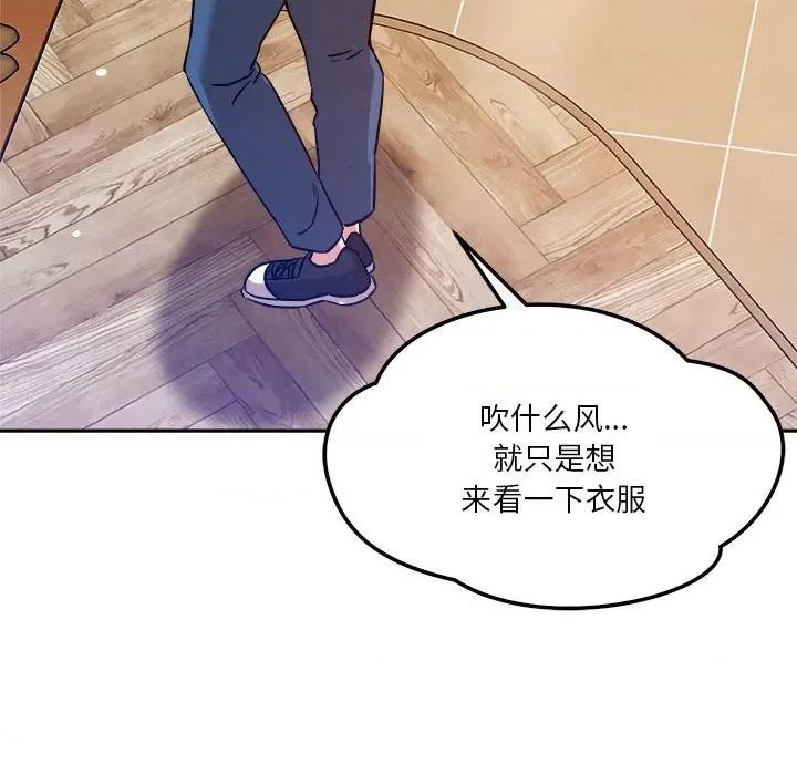 偶然发现我爱你 恋人未满-恋人未满 第6话 第103页