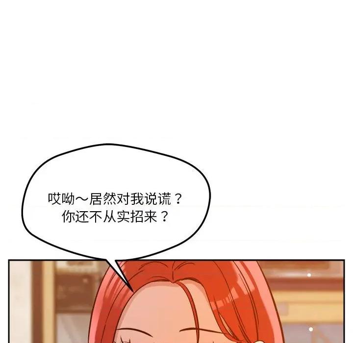 偶然发现我爱你 恋人未满-恋人未满 第6话 第104页