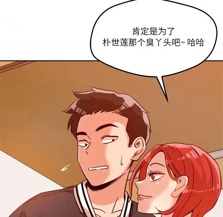 偶然发现我爱你 恋人未满-恋人未满 第6话 第106页