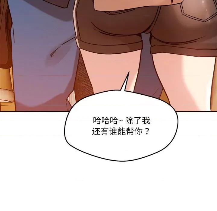 偶然发现我爱你 恋人未满-恋人未满 第6话 第108页