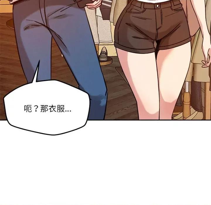 偶然发现我爱你 恋人未满-恋人未满 第6话 第116页