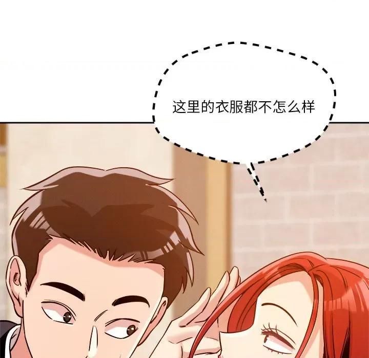 偶然发现我爱你 恋人未满-恋人未满 第6话 第117页