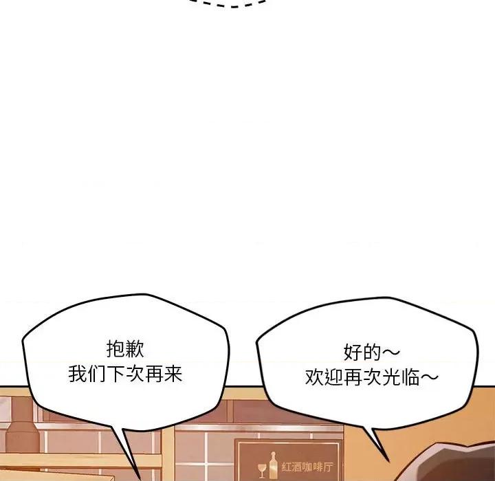 偶然发现我爱你 恋人未满-恋人未满 第6话 第119页
