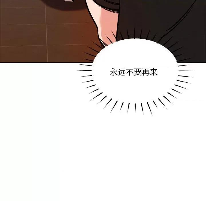 偶然发现我爱你 恋人未满-恋人未满 第6话 第121页