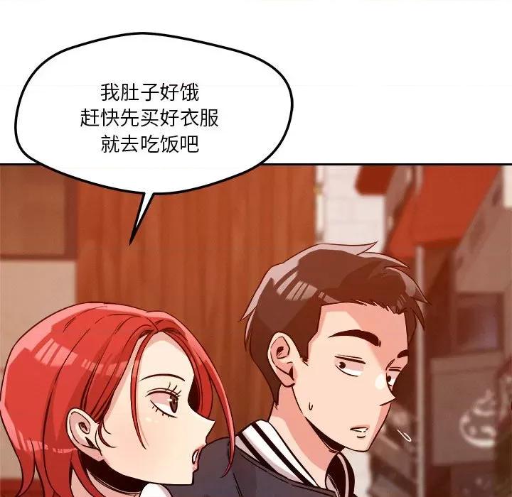 偶然发现我爱你 恋人未满-恋人未满 第6话 第126页