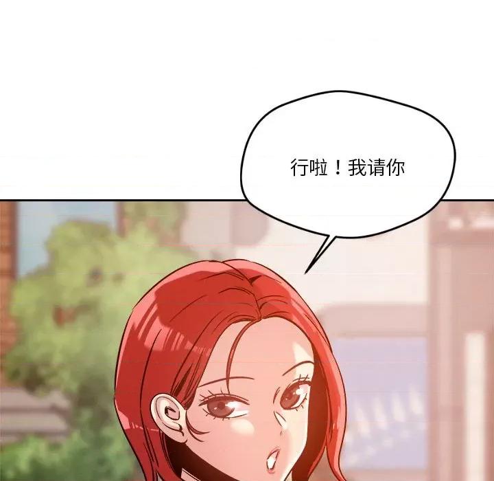 偶然发现我爱你 恋人未满-恋人未满 第6话 第128页