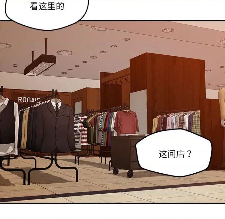 偶然发现我爱你 恋人未满-恋人未满 第6话 第133页